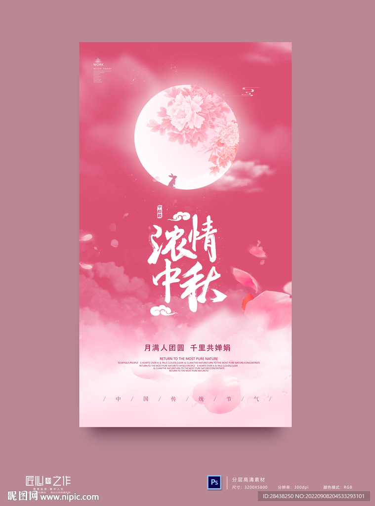 中秋