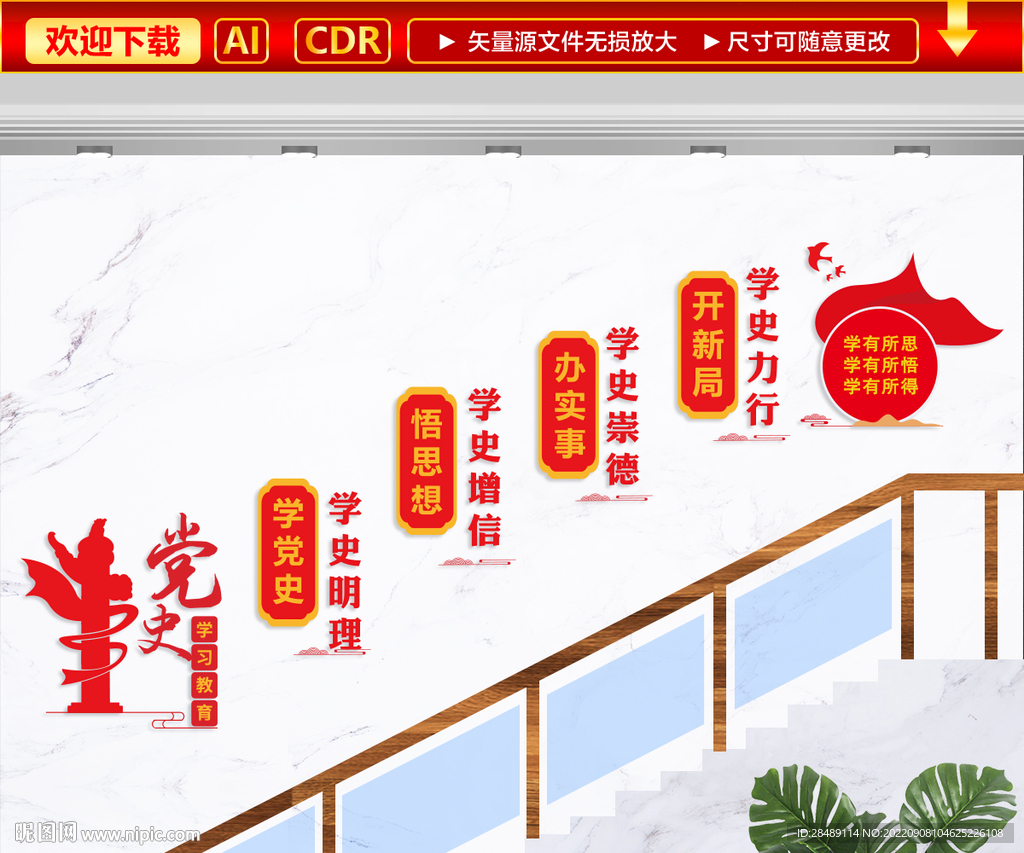 学党史楼梯党建文化墙