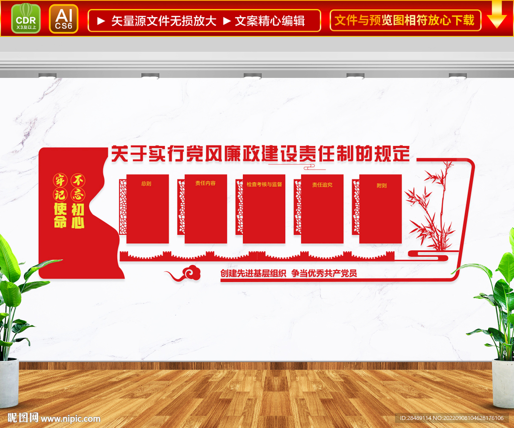 党风廉政建设文化墙