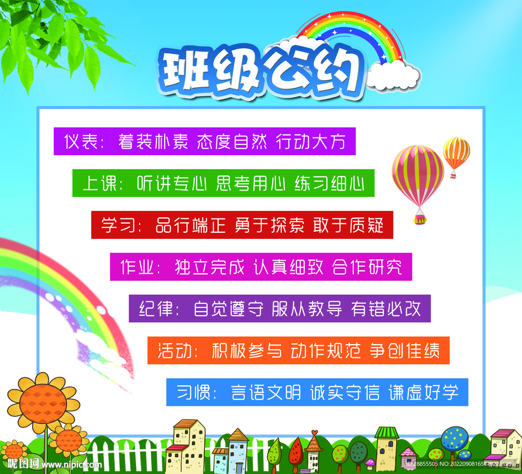 班级公约