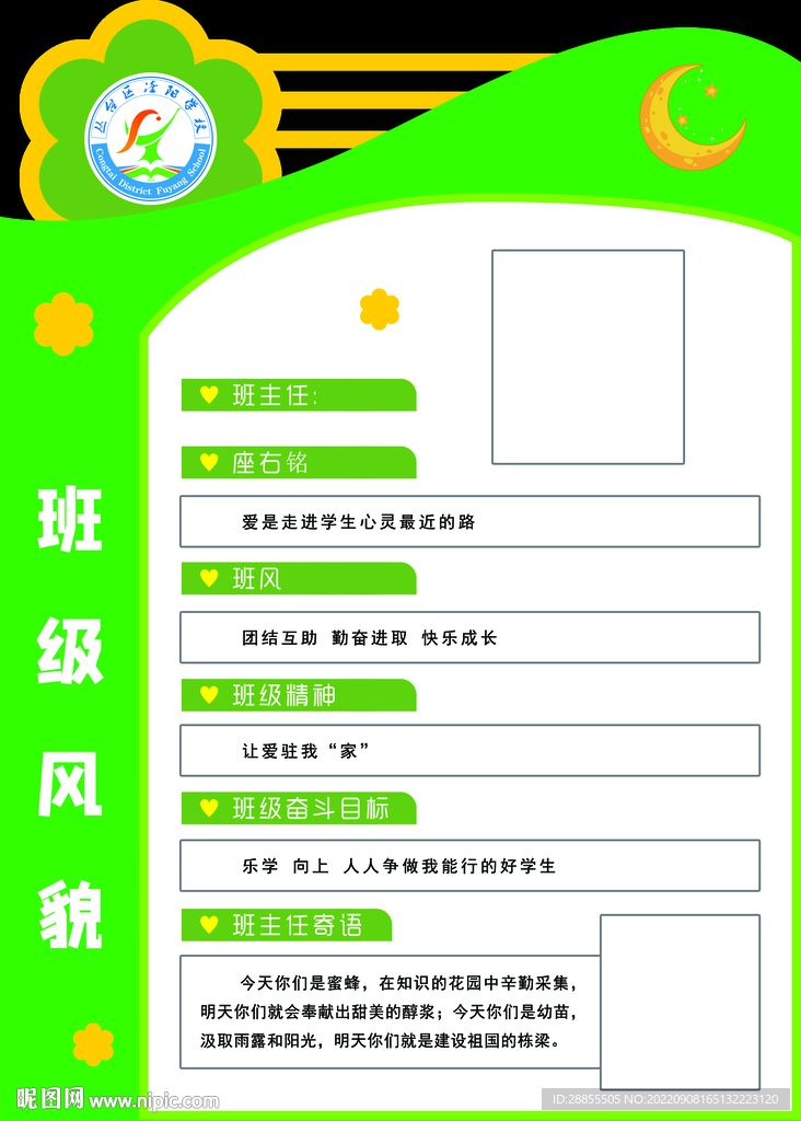 班级名片