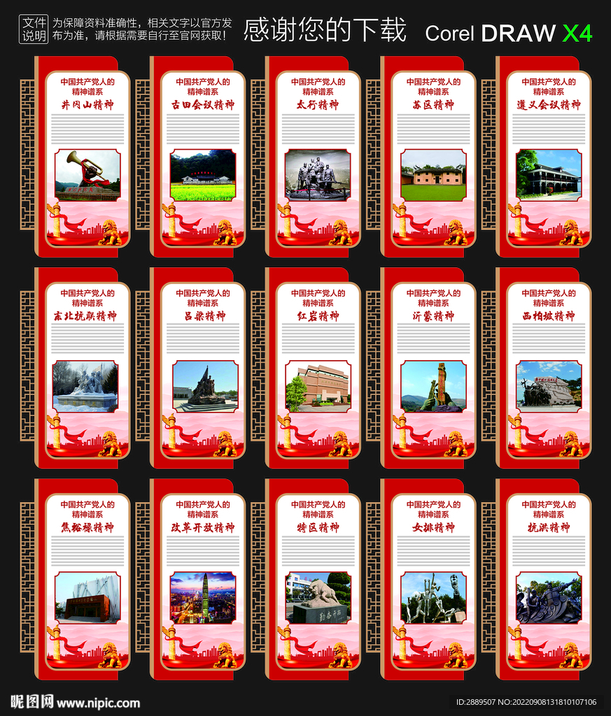中国精神