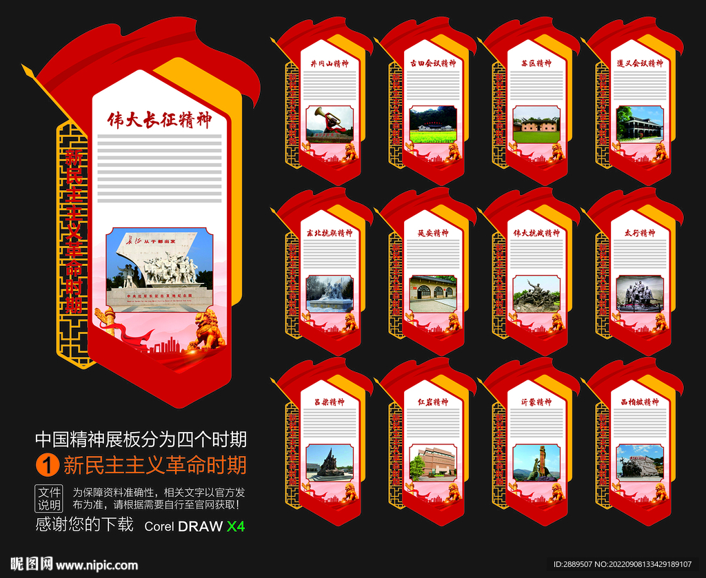 中国精神