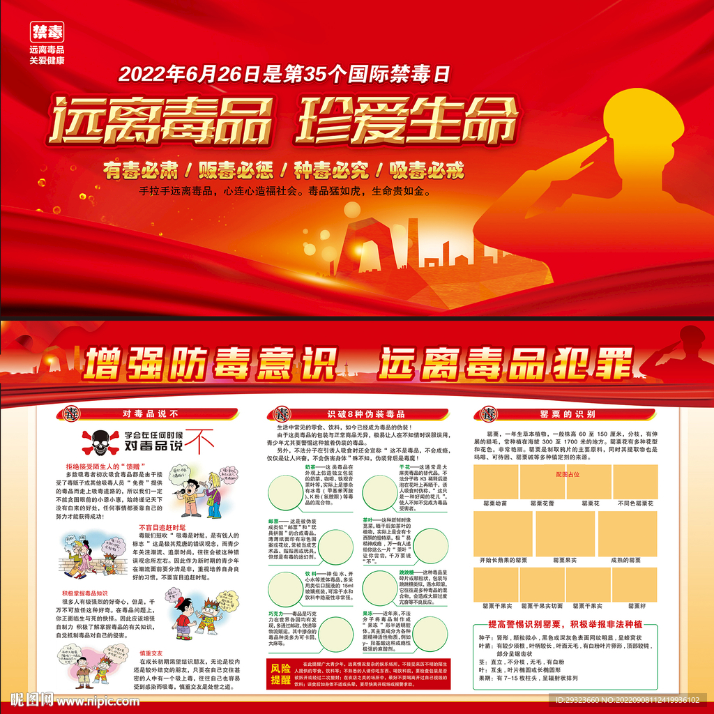 禁毒