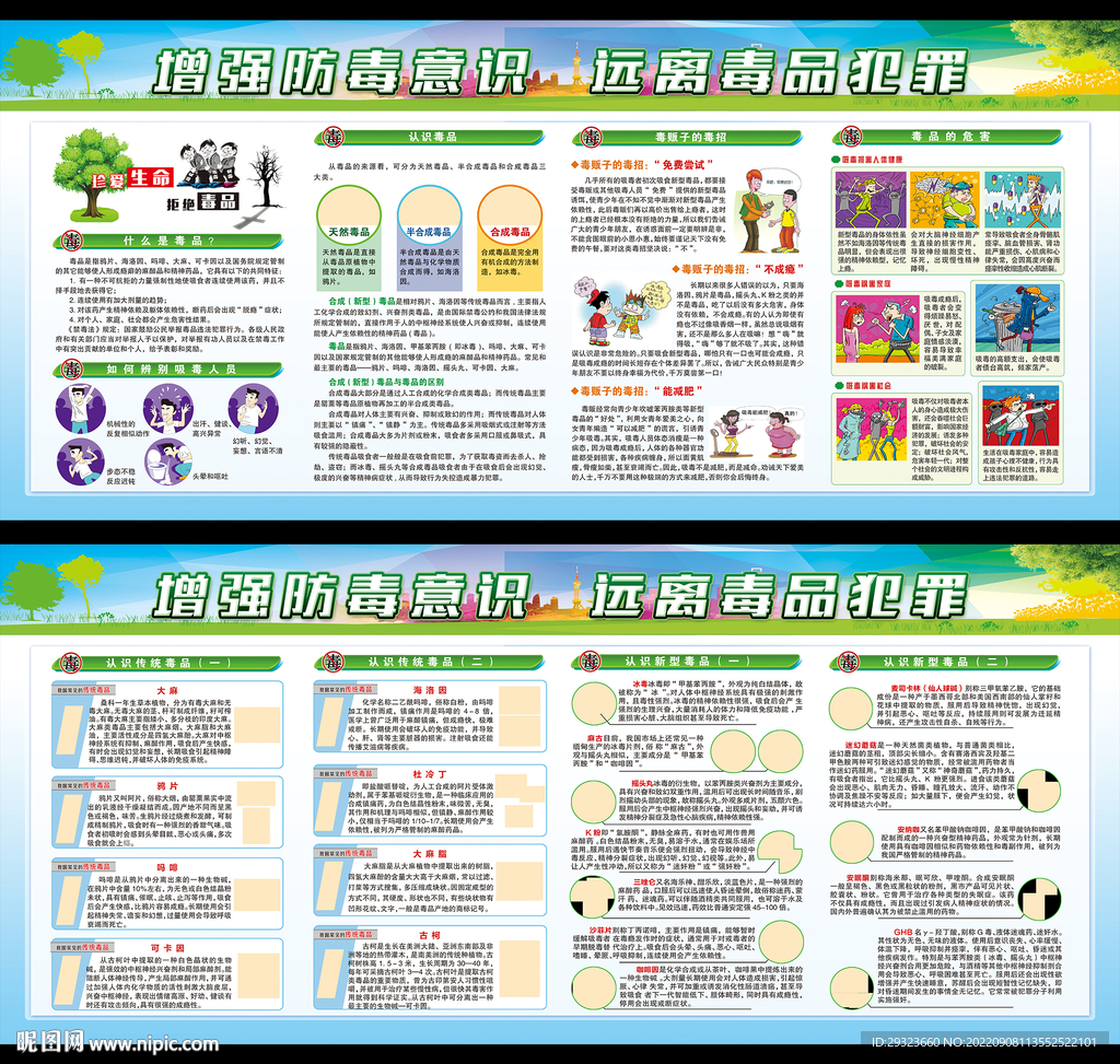 禁毒