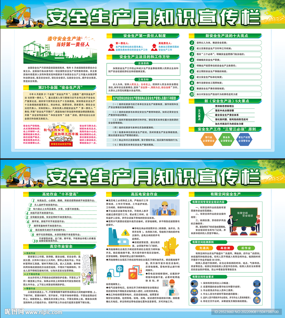 安全生产