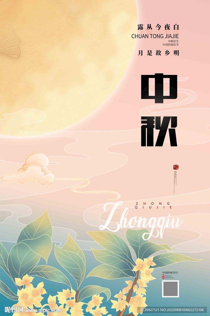 中秋节
