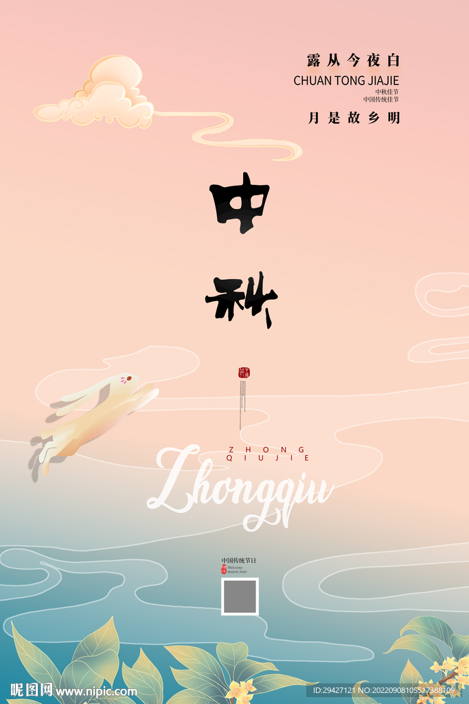 中秋节