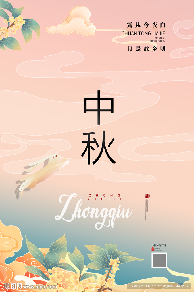 中秋节
