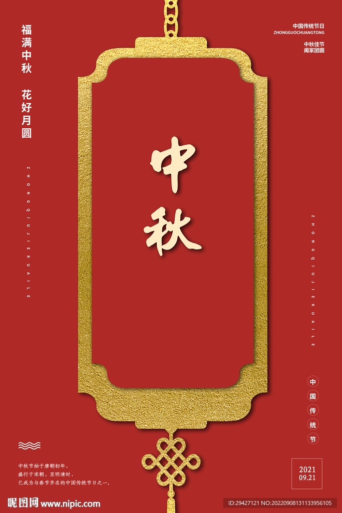 中秋节