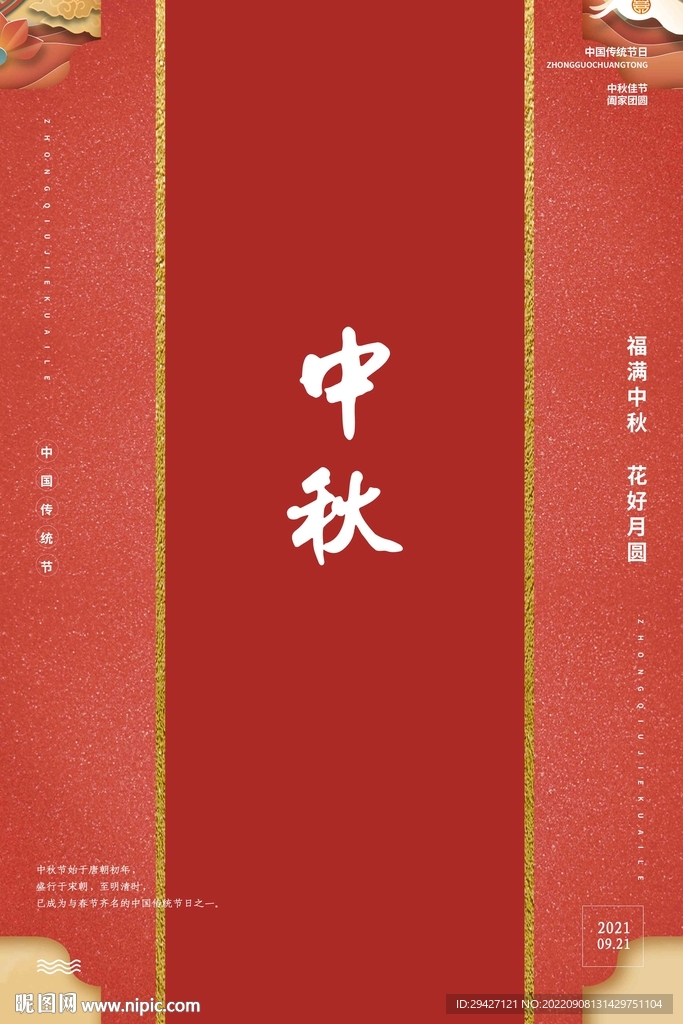 中秋节