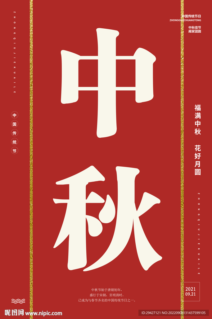 中秋节 