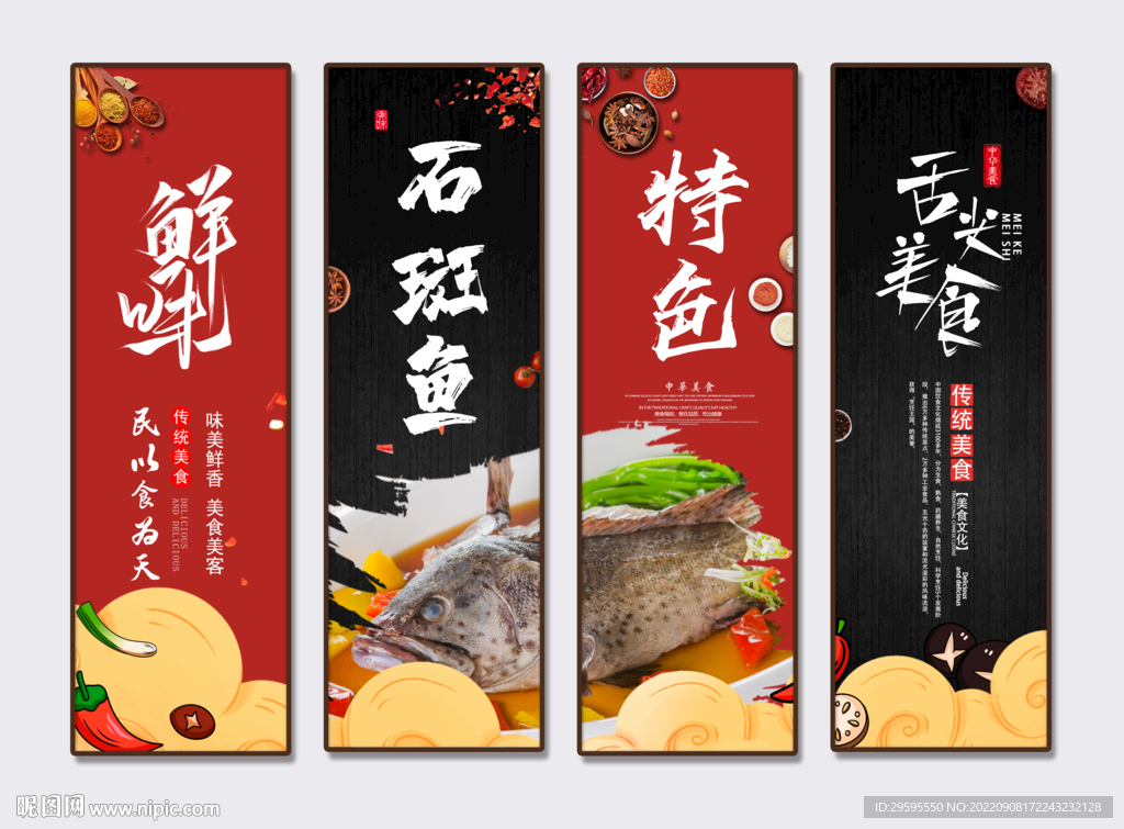 石斑鱼