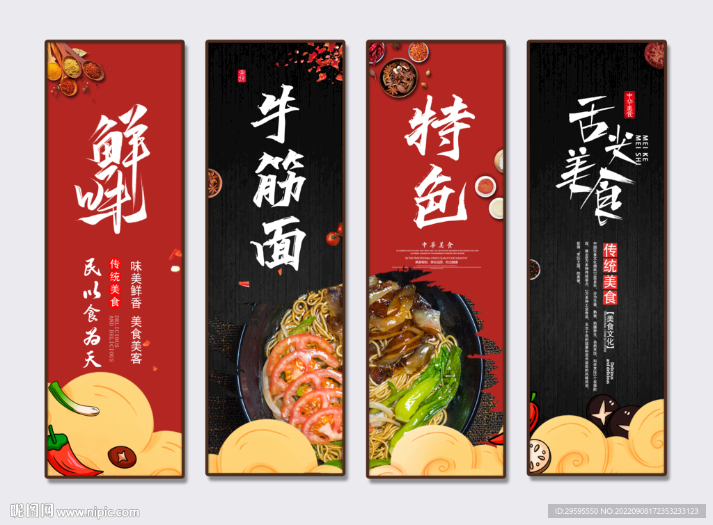 牛筋面