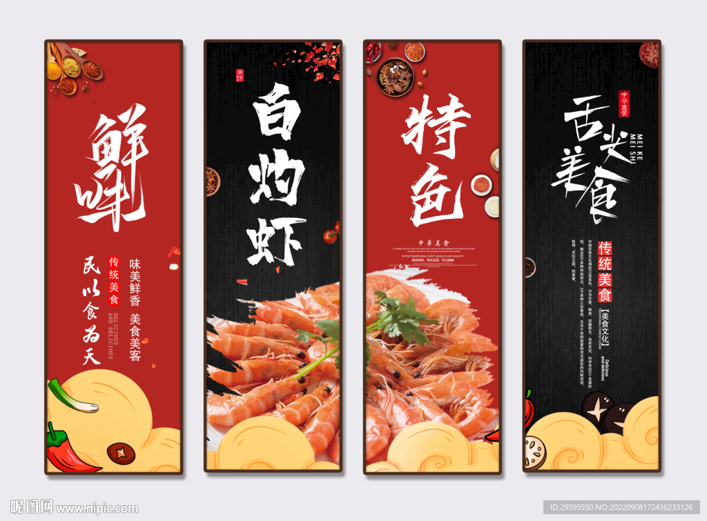 白灼虾
