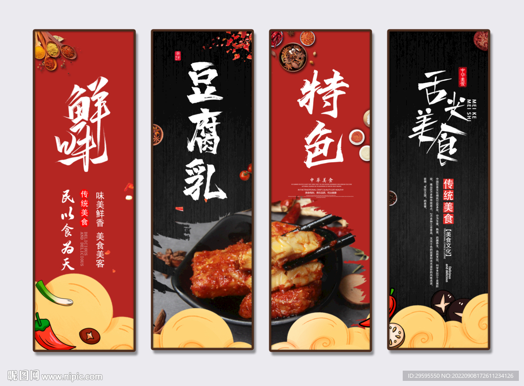 豆腐乳