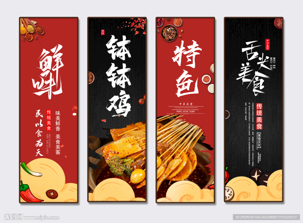 钵钵鸡
