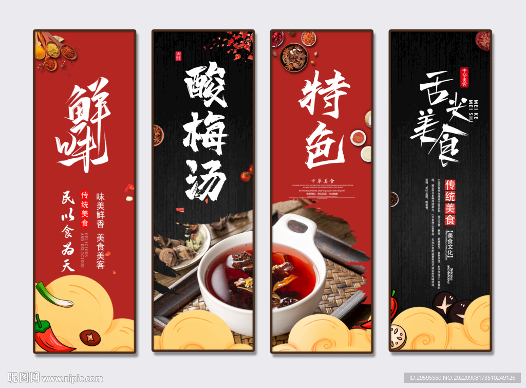 酸梅汤