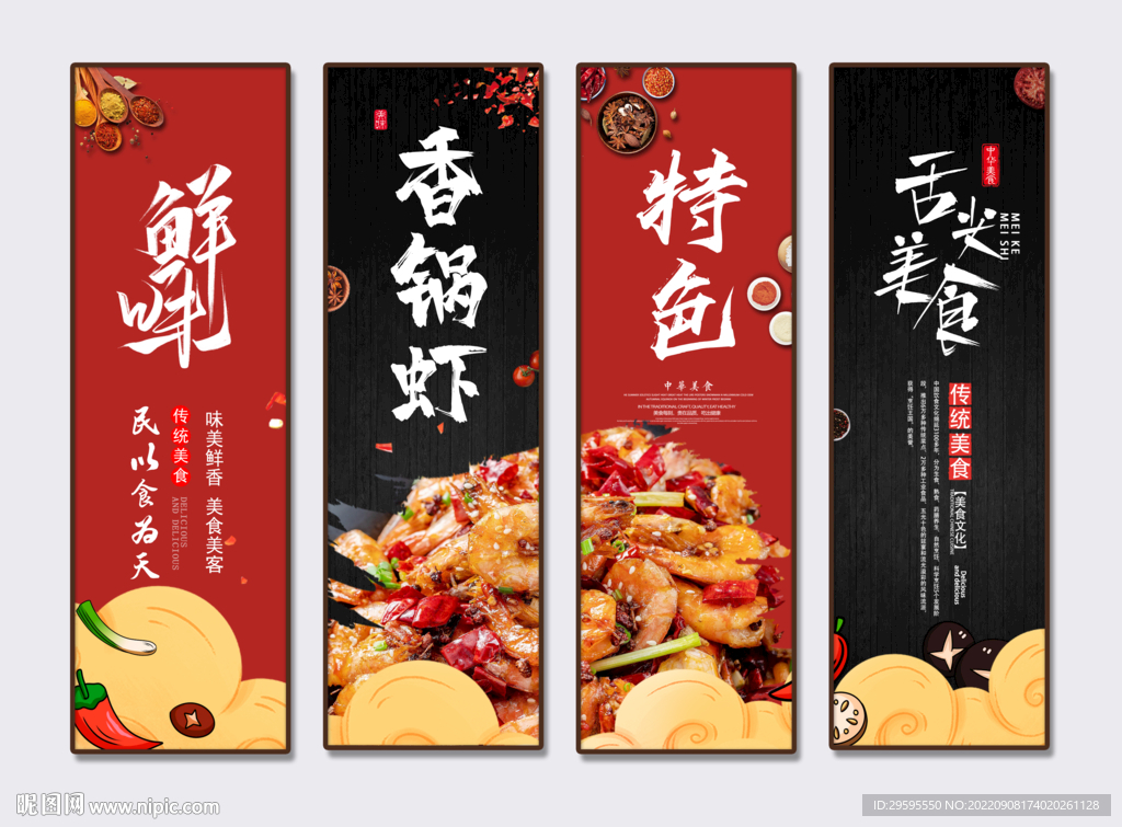 香锅虾