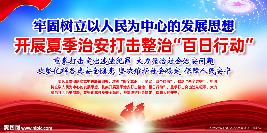 百日行动