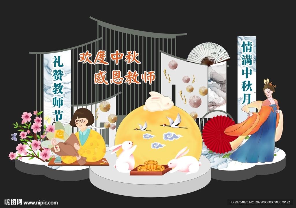 教师节中秋节双节美陈