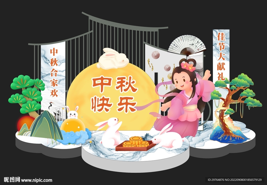 中秋节美陈