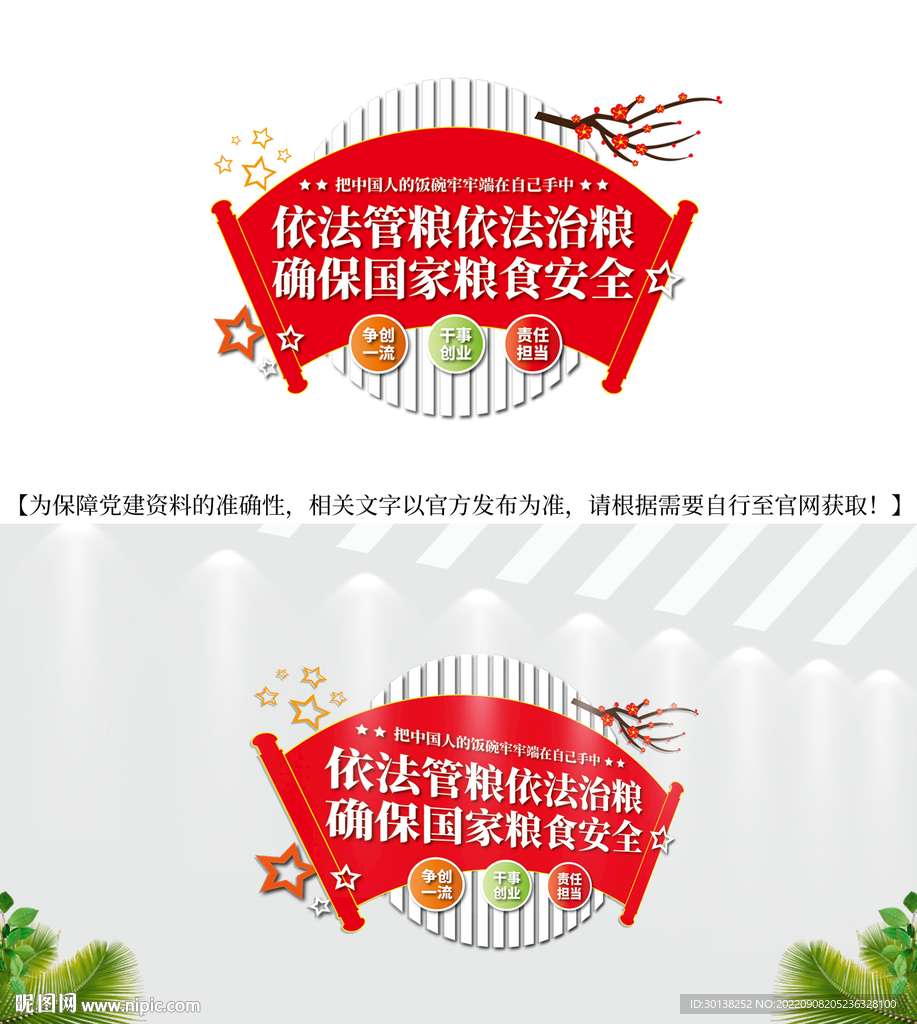 国家粮食安全文化墙