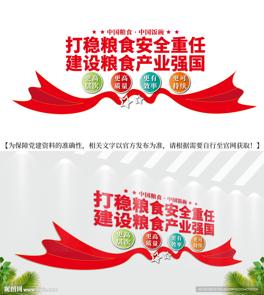 建设粮食产业强国文化墙