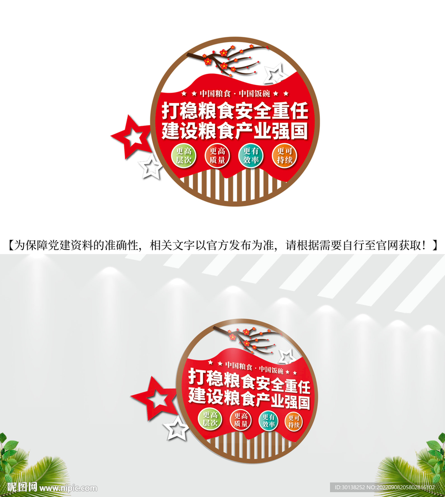 国家粮食安全文化墙标语
