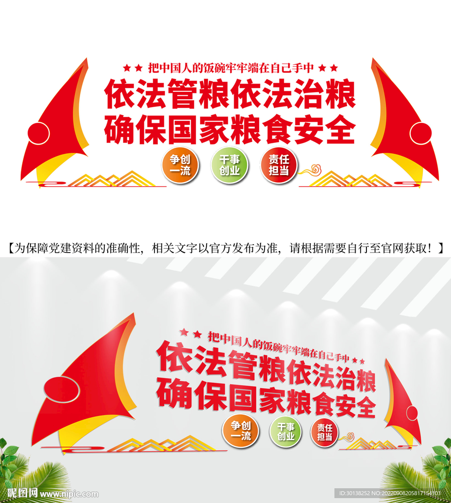 依法管粮依法治粮文化墙