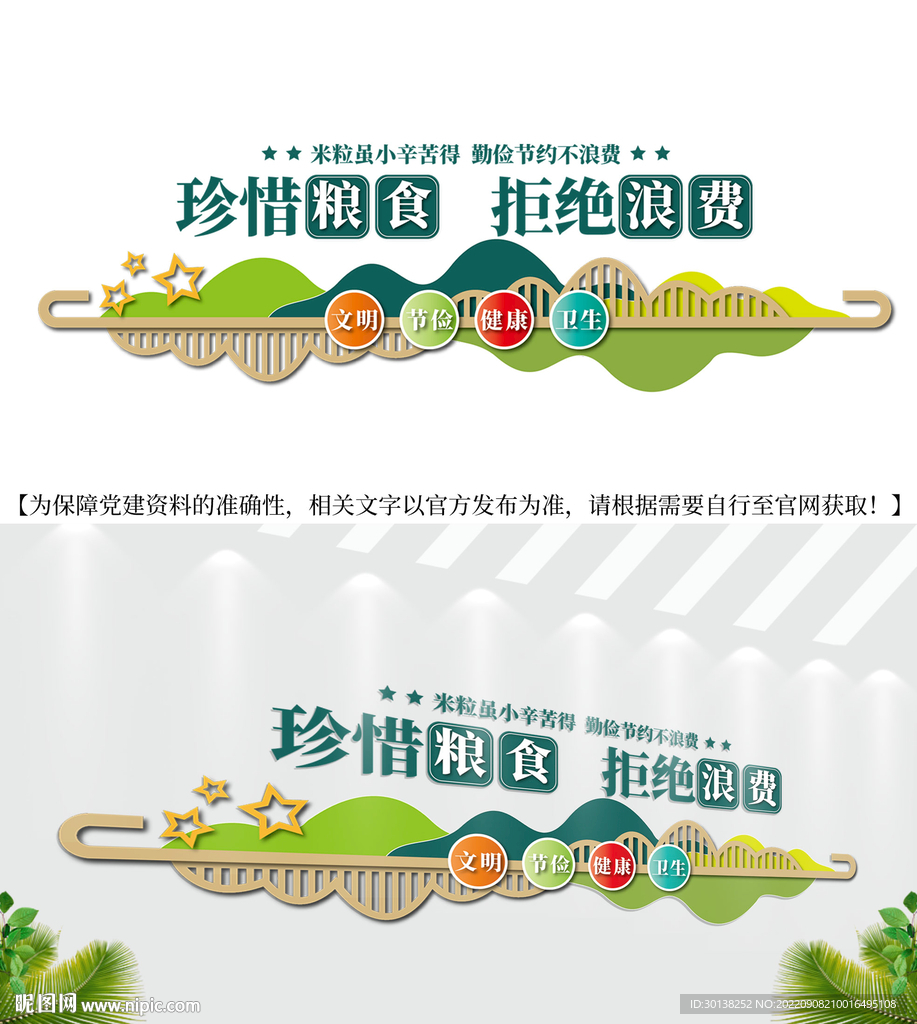 绿色珍惜粮食校园餐厅文化墙