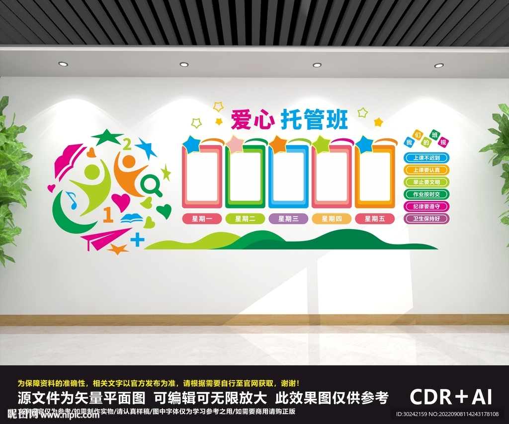 爱心托管班