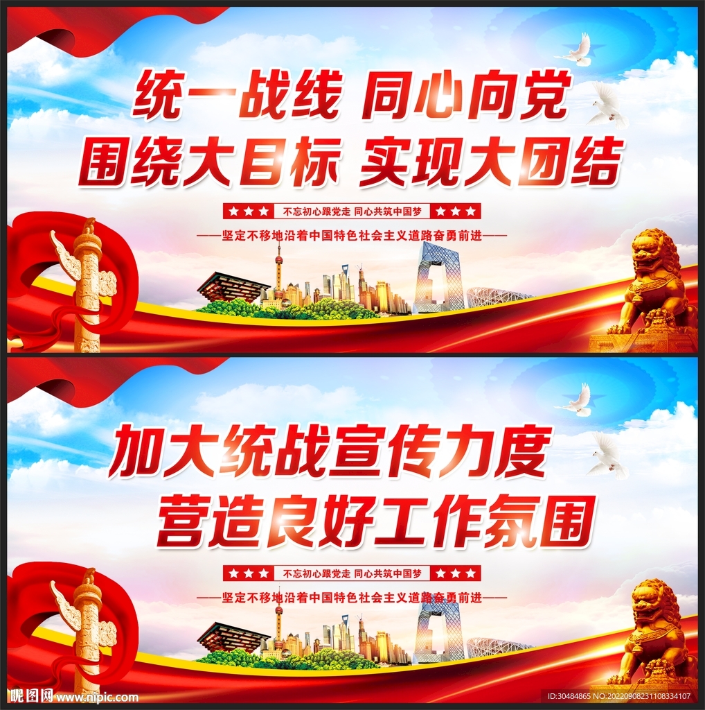 统战