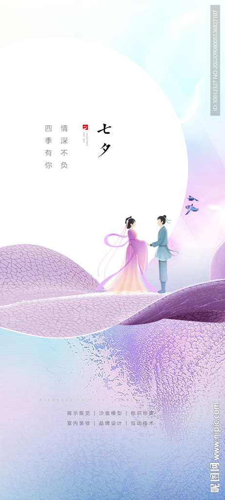 情人节