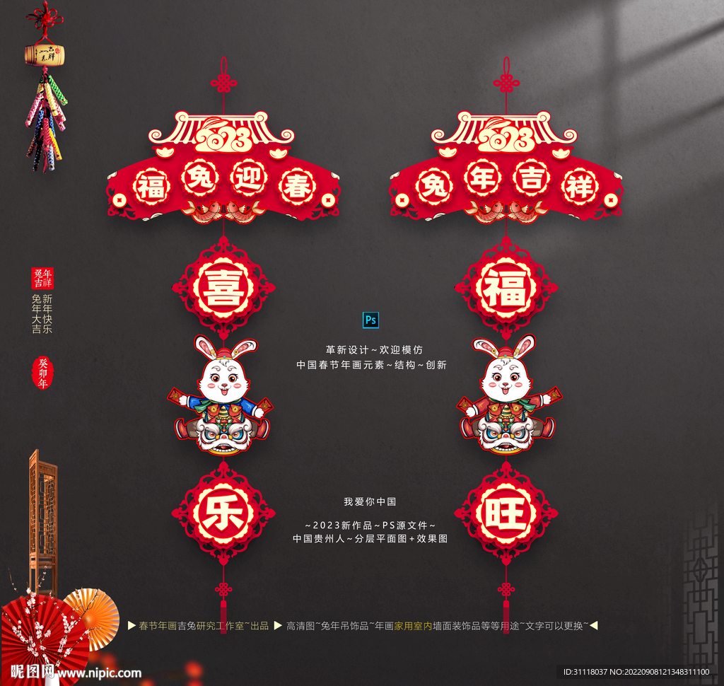兔年吊坠装饰