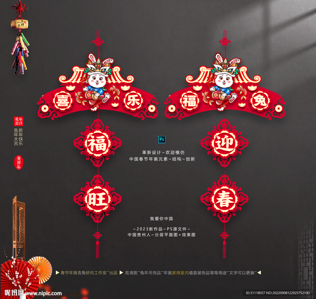 兔年吊坠装饰