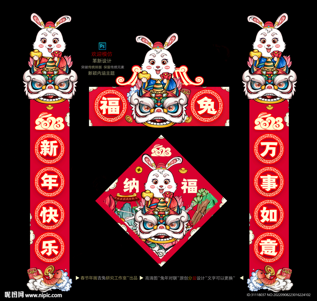 兔年个性喜庆门口对联