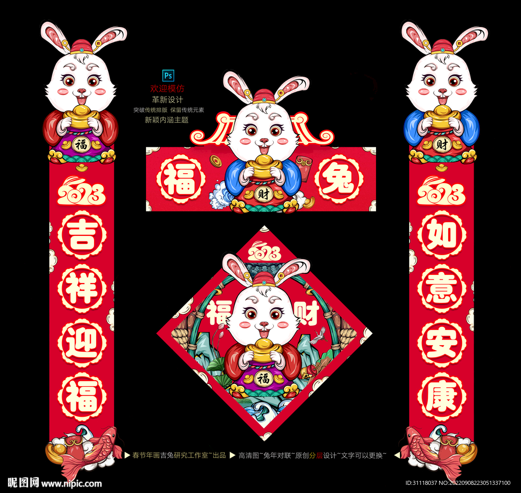 兔年个性喜庆门口对联