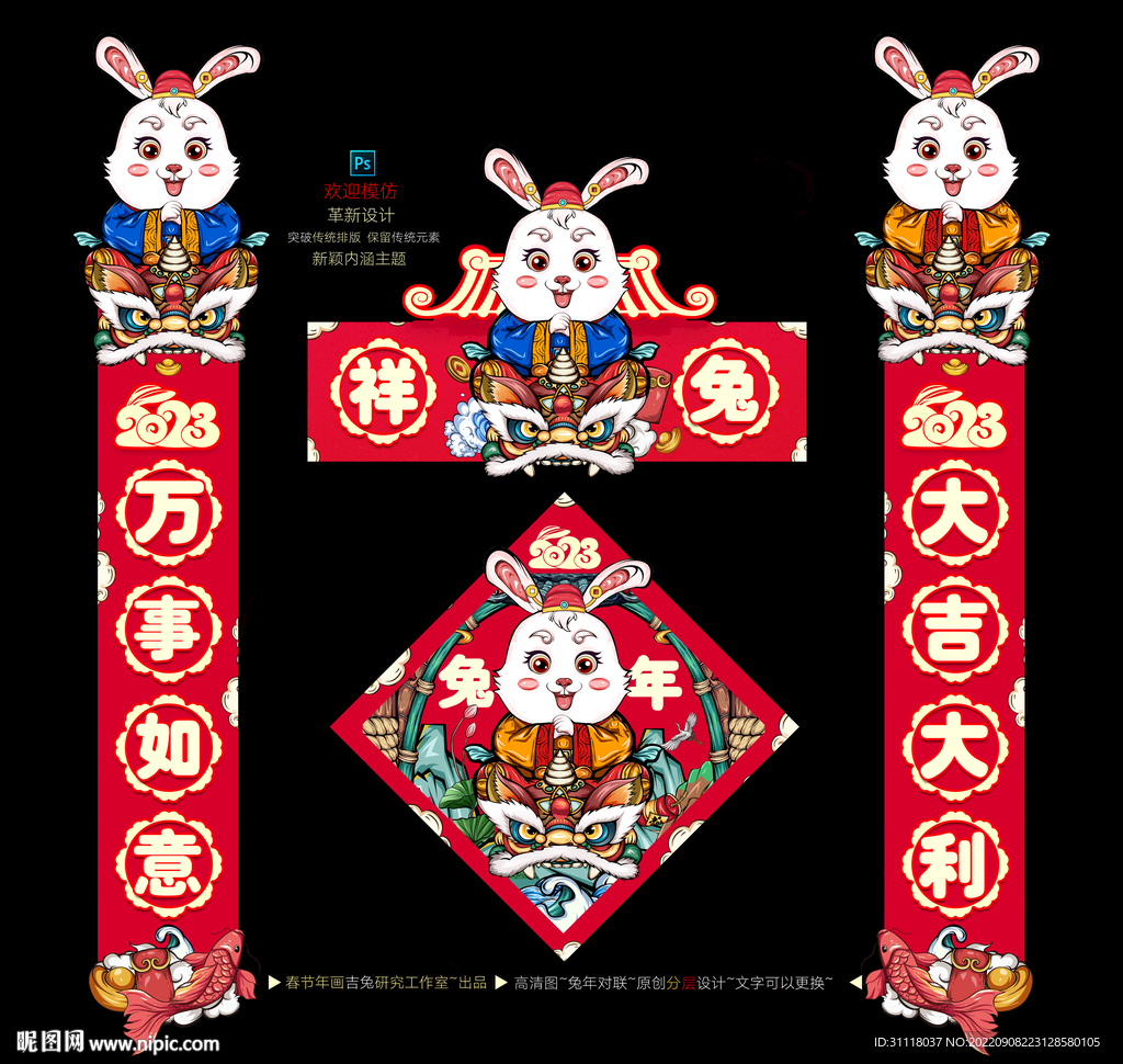 兔年个性喜庆对联