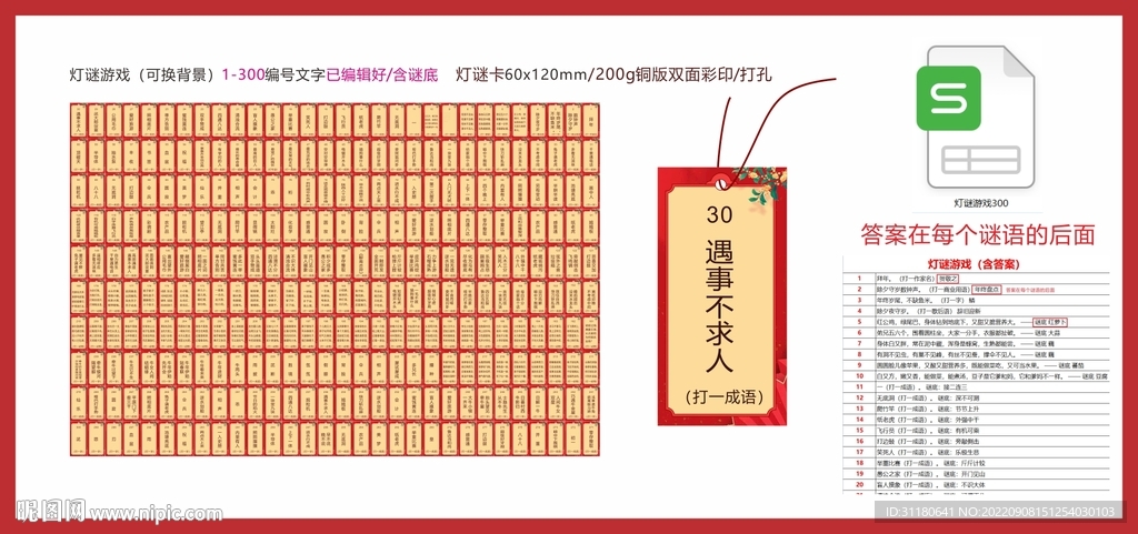 ：灯谜300条（含谜底）
