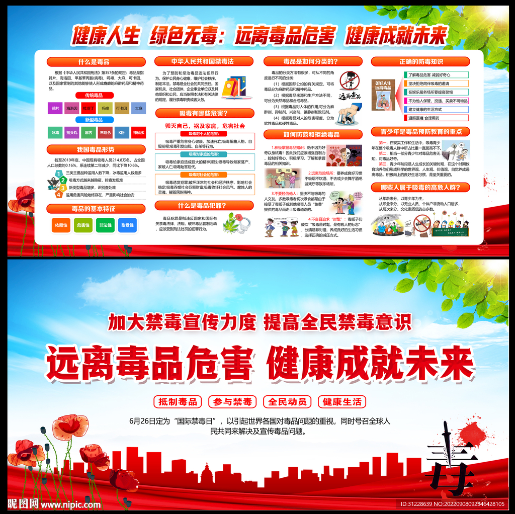 禁毒