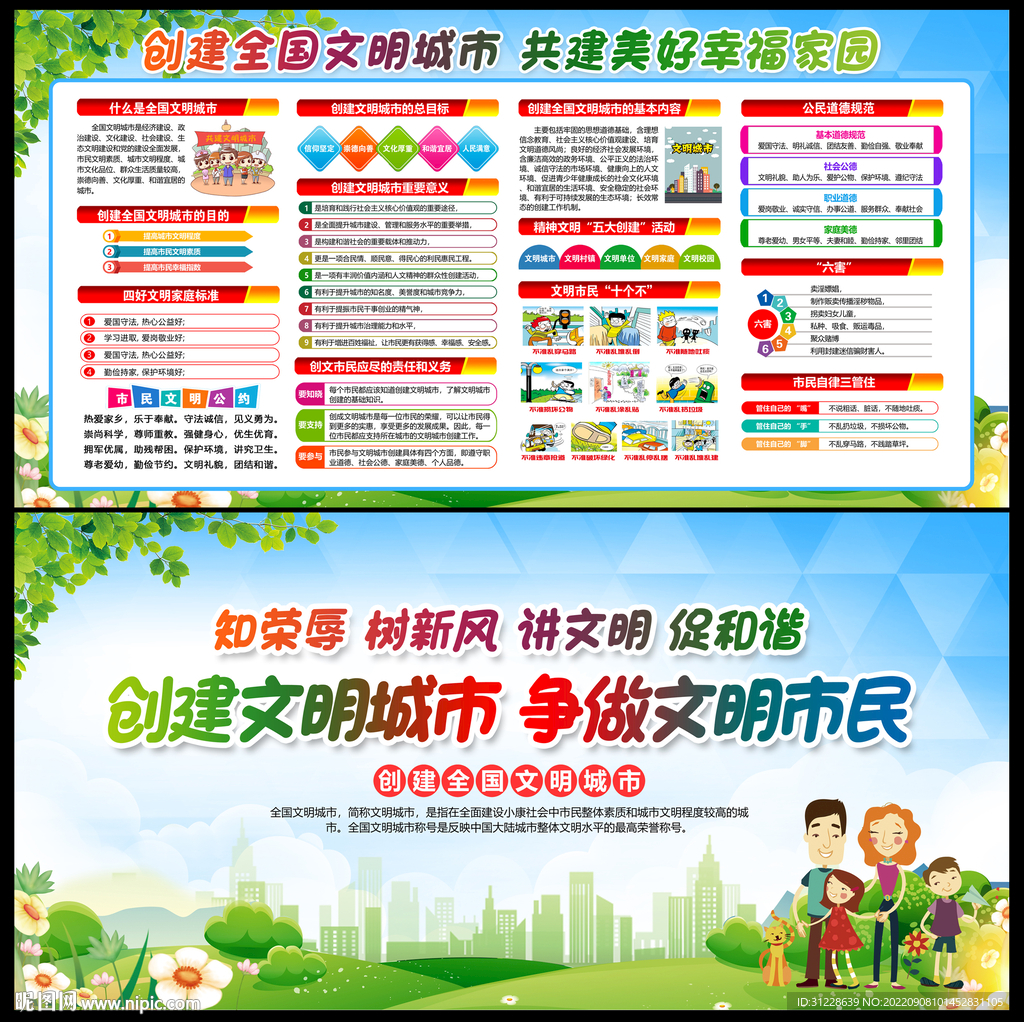 文明城市