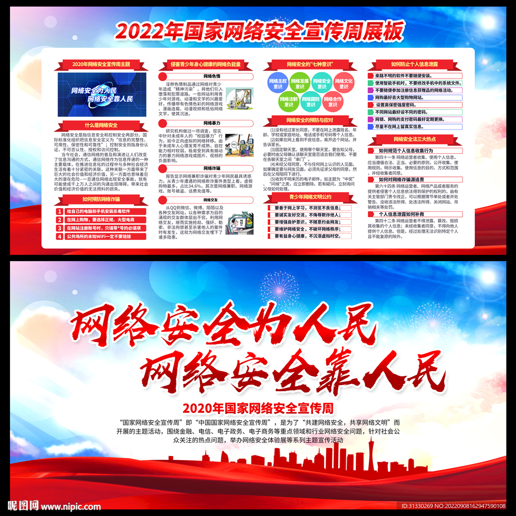 网络安全宣传周