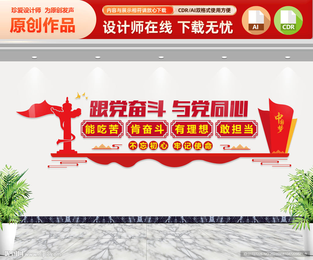 跟党奋斗与党同心文化墙