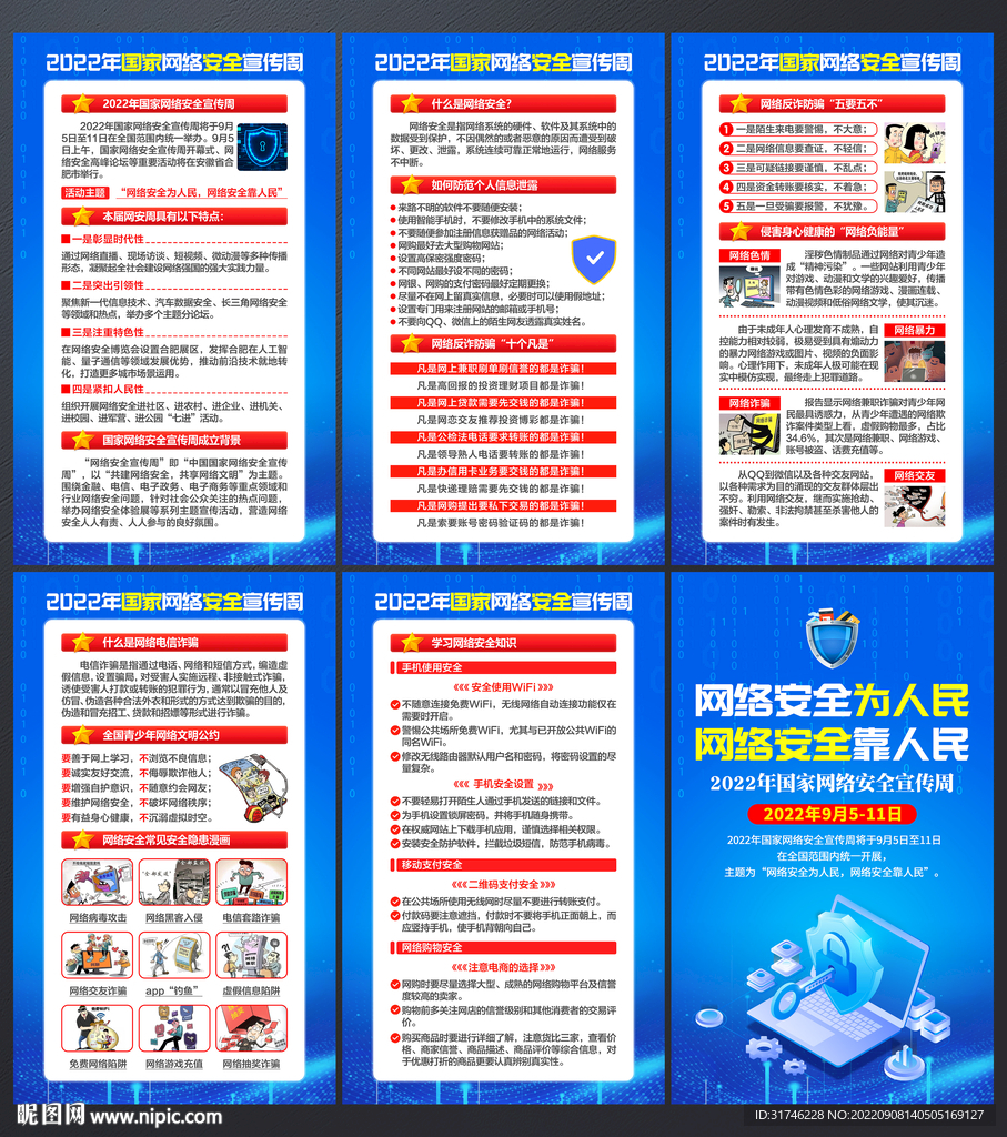 国家网络安全宣传周展板
