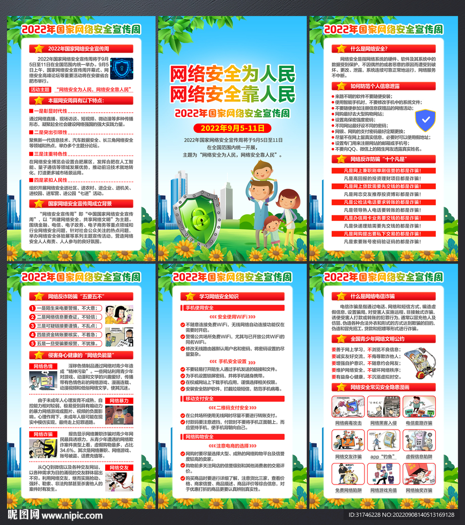 2022网络安全宣传周