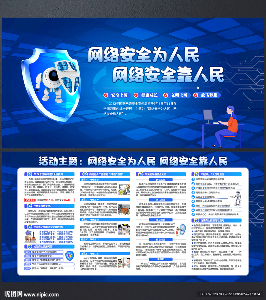 网络安全宣传周