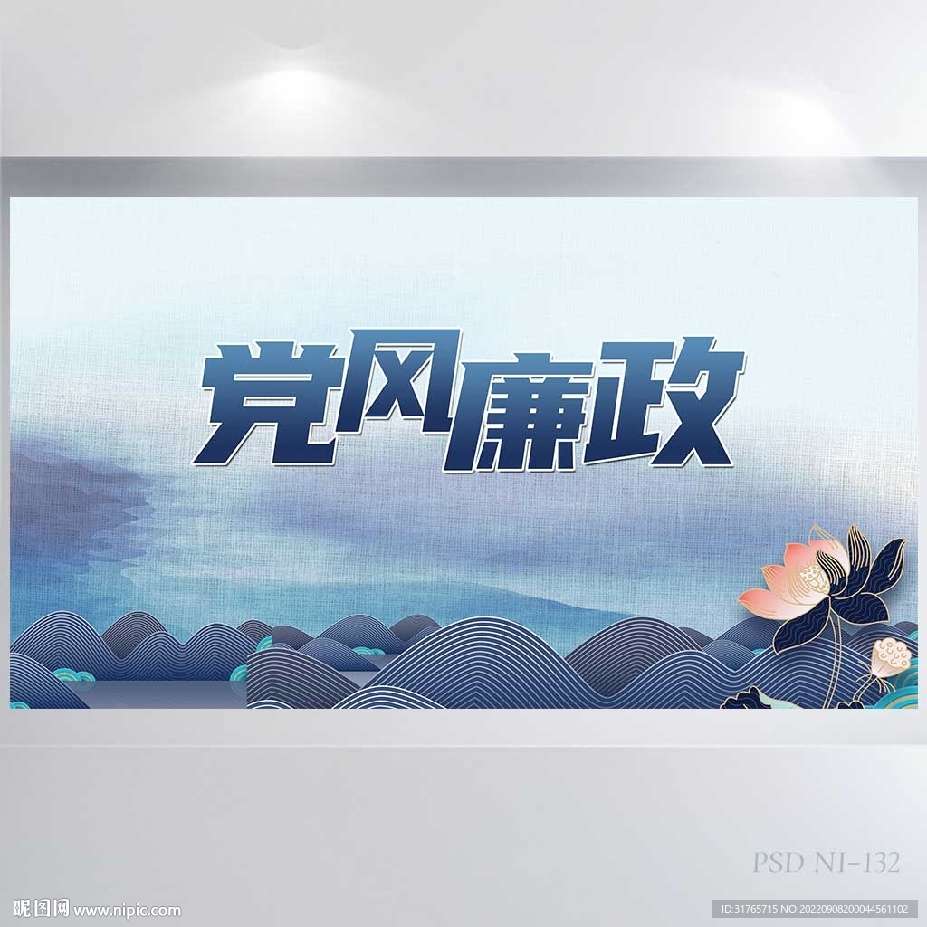 蓝色中国风党风廉政教育展板海报