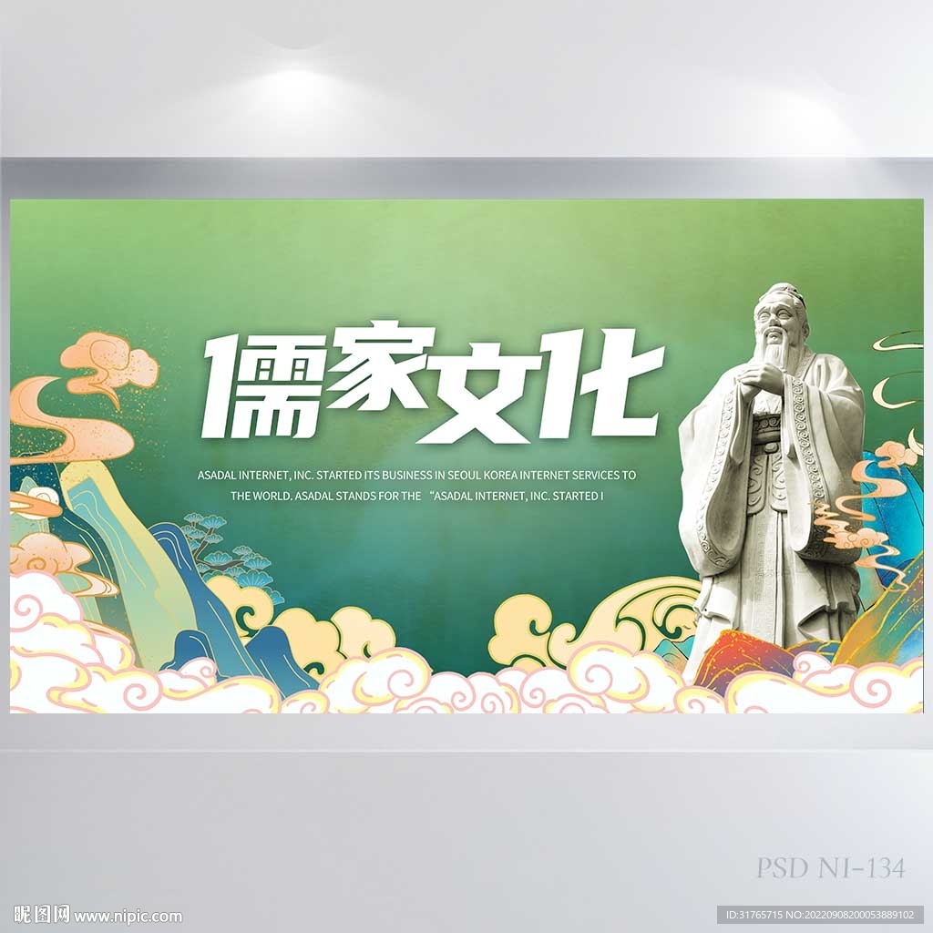 大气中国风儒家文化宣传展板海报