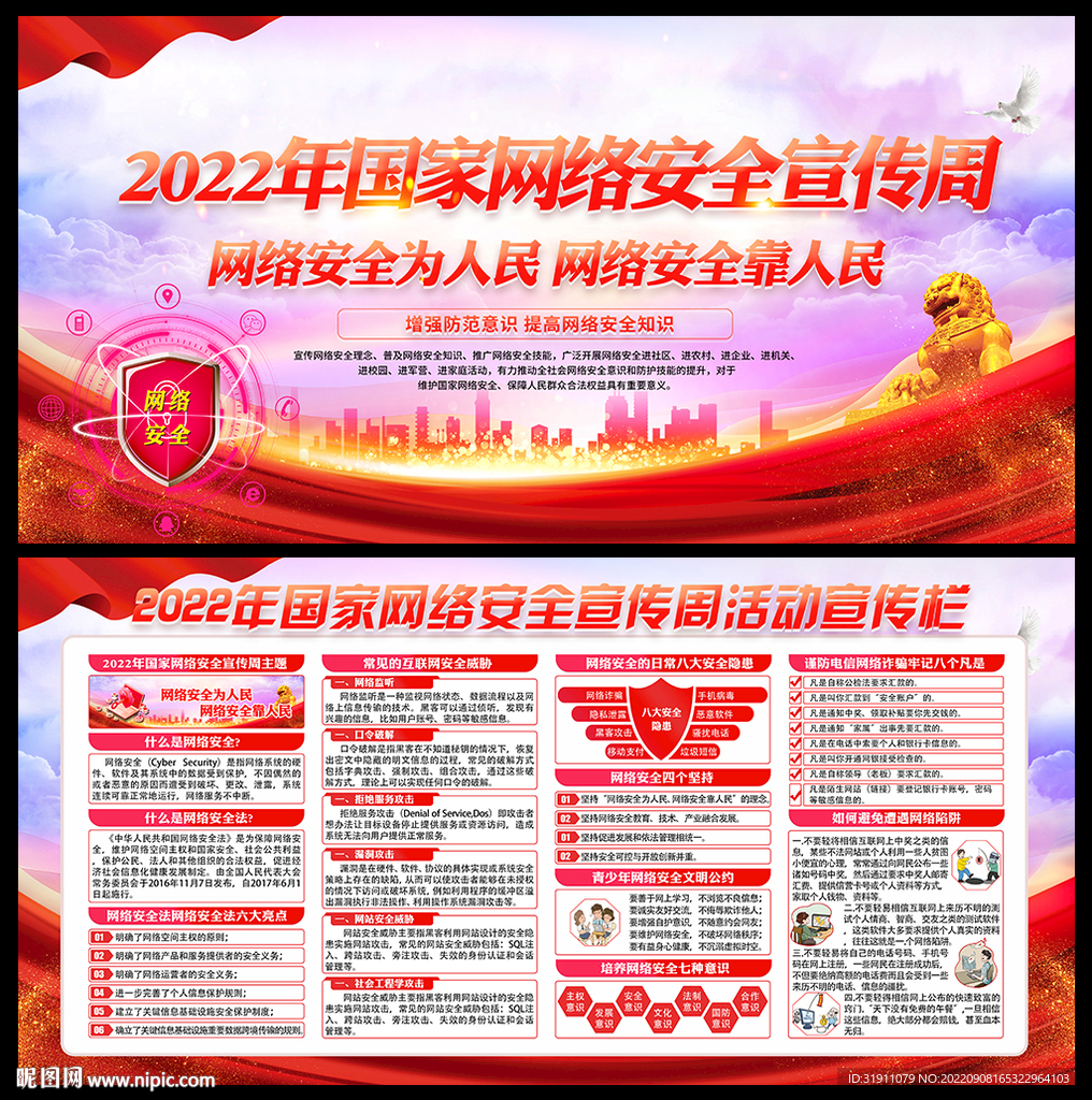 2022网络安全宣传周